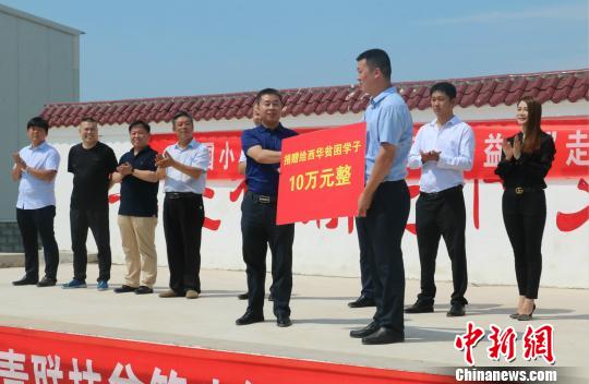 中国小康建设研究会助学圆梦公益行走进西华