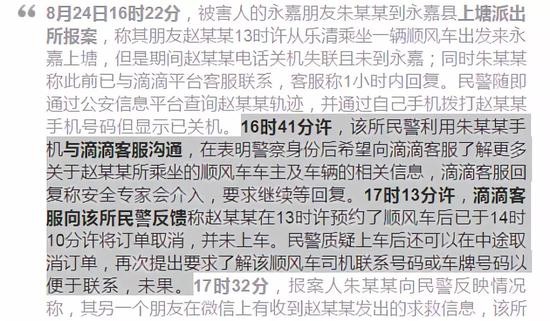  ▍公安发布的相关核查内容