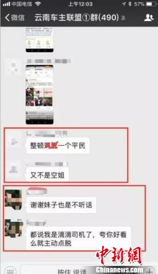 四网民针对“温州女孩滴滴遇害案”发表侮辱性言论被警方查处