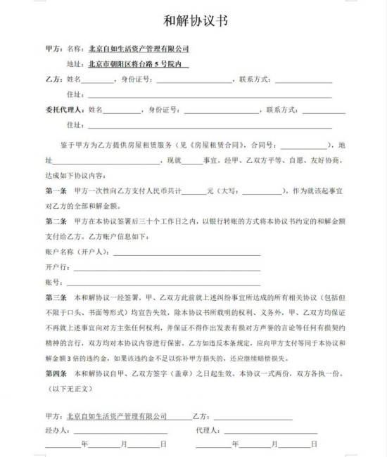 自如回应甲醛超标租客生病:希望通过法律调解