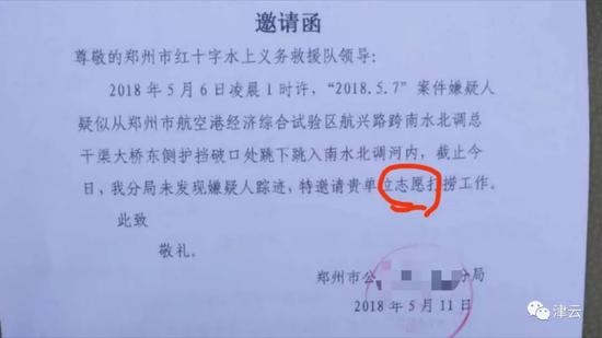 警方邀请救援队协助打捞的邀请函