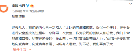 滴滴:顺风车业务在安全措施没获得用户认可前无限期下线