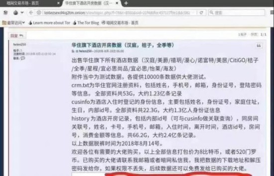 华住5亿条信息疑泄露 "一套密码走天下"的要注意了