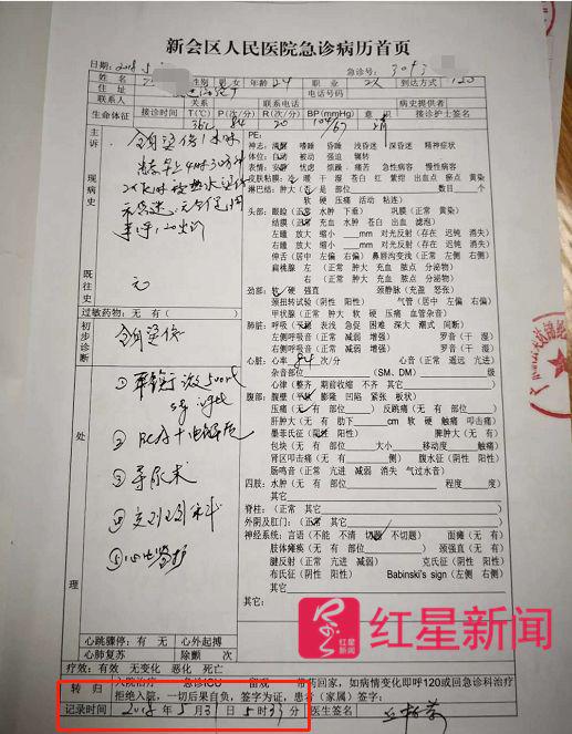 ▲新会区人民医院急诊病历首页  受访者供图