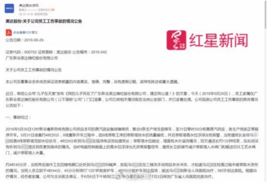 美达股份员工烫伤身亡 生前担心不能工作连累家人