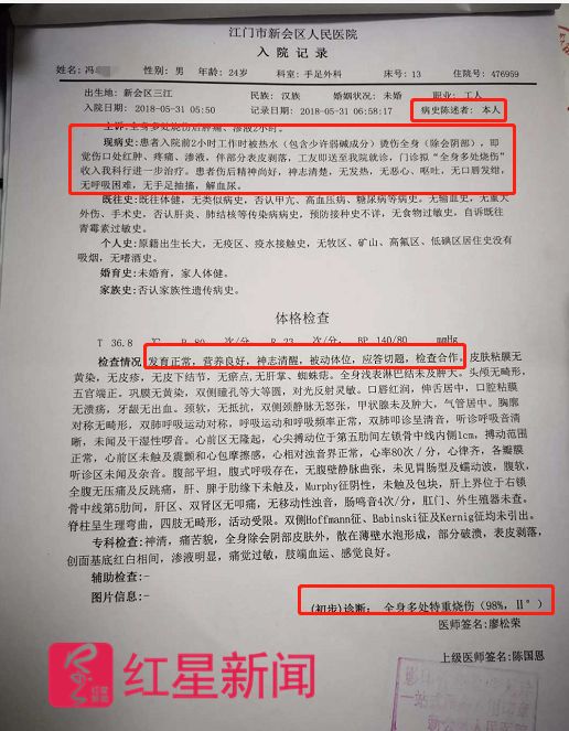 美达股份员工烫伤身亡 生前担心不能工作连累家人