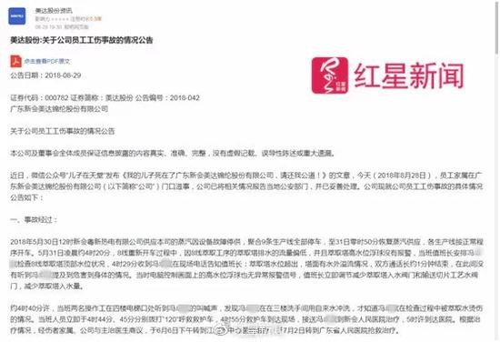  ▲美达股份发表《关于公司员工工伤事故的情况公告》