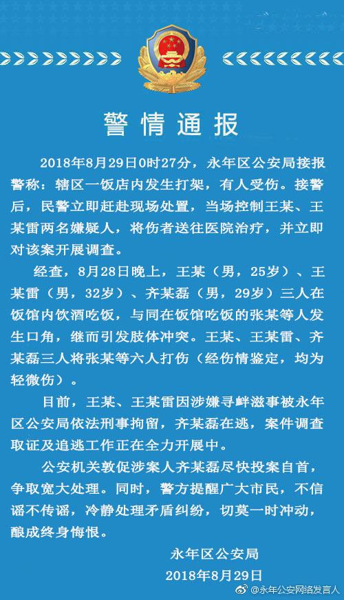 河北3名男子吃饭与临桌起冲突 用凳子暴击拦架女子
