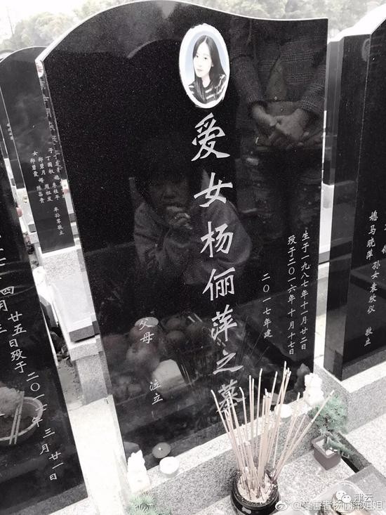 杨俪萍的家人为其扫墓