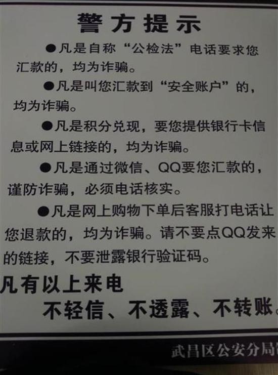 太婆接了电话准备汇款近百万元 女儿苦劝3小时未果