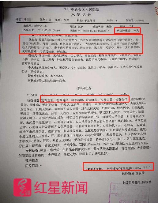  ▲新会区人民医院《入院记录》  受访者供图