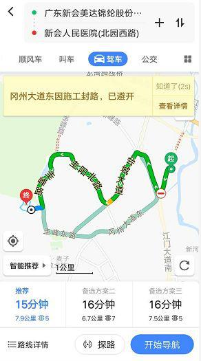  ▲红星新闻记者搜索的美达股份公司到新会区人民医院的距离和车程  