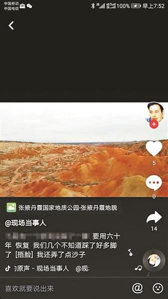 七彩丹霞类似于古化石 为何屡遭游客破坏？