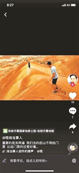 七彩丹霞类似于古化石 为何屡遭游客破坏？