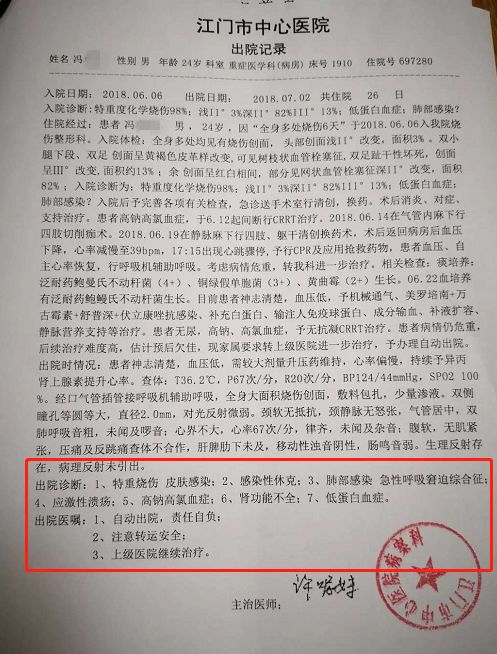 美达股份员工烫伤身亡 生前担心不能工作连累家人