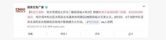 哈尔滨火灾嫌犯被抓 起火前晚其子在酒店过生日