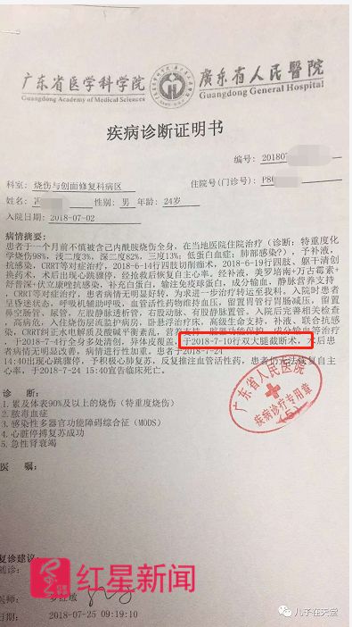 美达股份员工烫伤身亡 生前担心不能工作连累家人