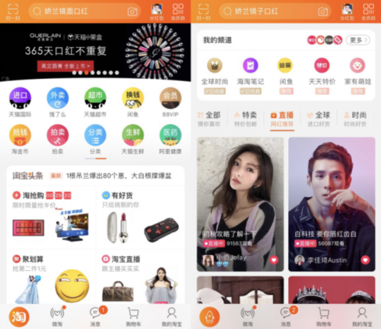 图:手机淘宝新版首页