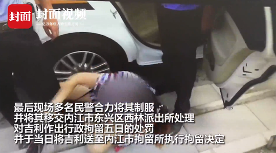 女婿路遇交警查车被处罚 丈母娘大闹执法现场被拘