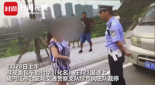 女婿路遇交警查车被处罚 丈母娘大闹执法现场被拘