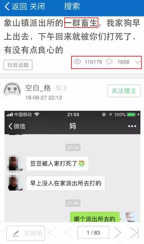 警察当街打死家犬?男子诬陷并公然侮辱警察被刑拘