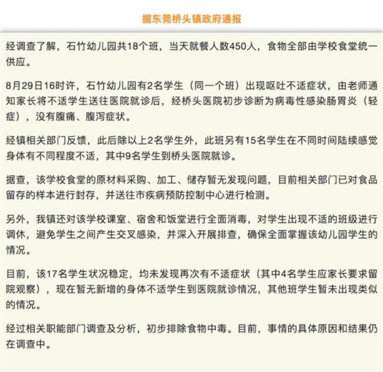 广东一幼儿园17名幼童呕吐住院 官方:排除食物中毒