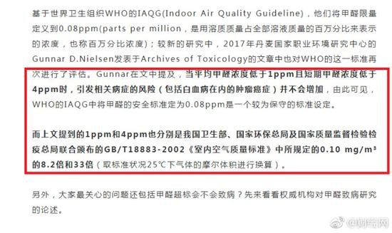 自如发科普贴:甲醛国际安全标准保守 来源不只装修