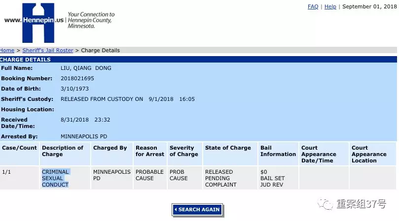刘强东卷入性侵风波 美警方:尚未以任何罪名起诉 