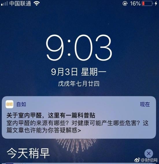 自如发科普贴:甲醛国际安全标准保守 来源不只装修