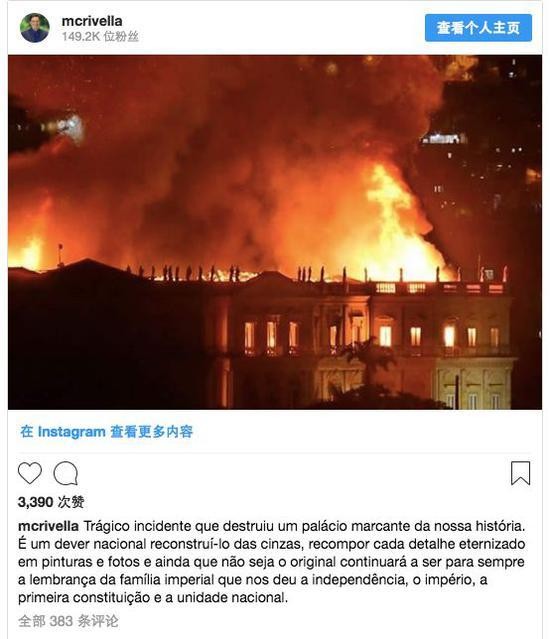 巴西国家博物馆遭遇大火 200年历史一夜灰飞烟灭