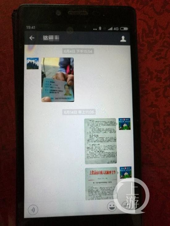  △微信聊天记录显示：6月4日下午3时54分，上犹县东山镇干部收到了陈裕咸当日被“信息员”在北京拍下的身份证照片。图片/家属提供