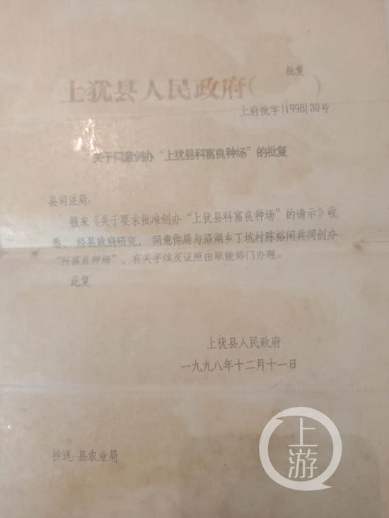  △1998年，上犹县政府批复同意司法局和陈裕咸成立科富良种场的文件。图片/家属提供