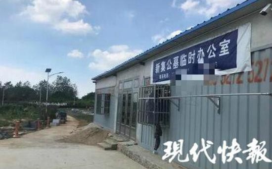 公墓临时办公室