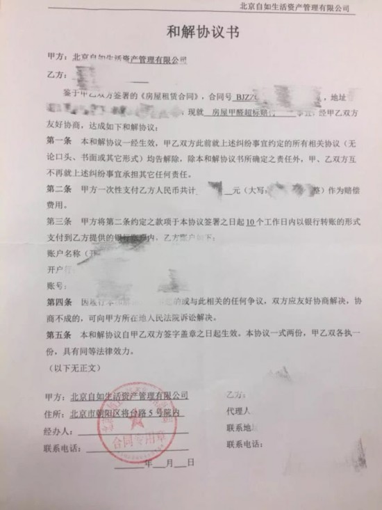 2019年和解协议书