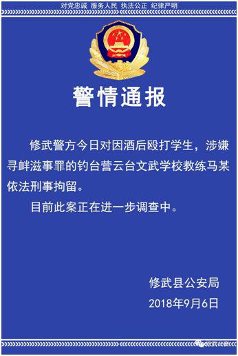 ▲警方关于教练殴打学生的通报。图片/修武公安微信公众号