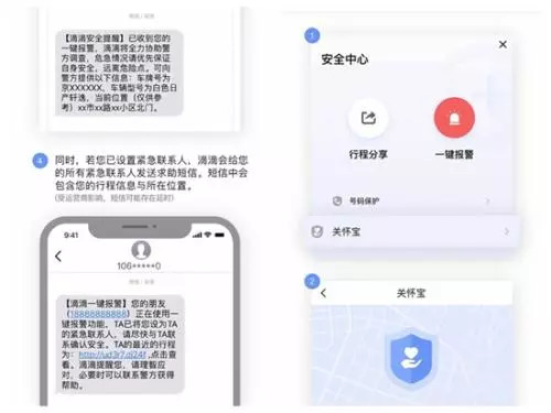 滴滴出行APP&ldquo;一键报警&rdquo;及相关短信展示。网页截图