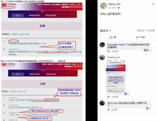 网友发现&ldquo;停班公告&rdquo;被删（Facebook截图）
