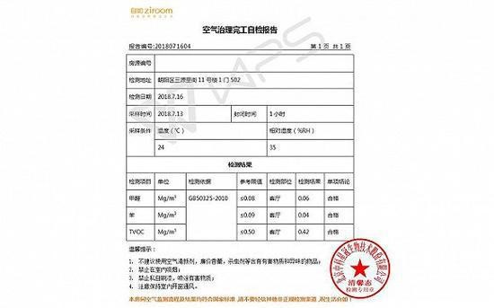 自如出示的检测报告