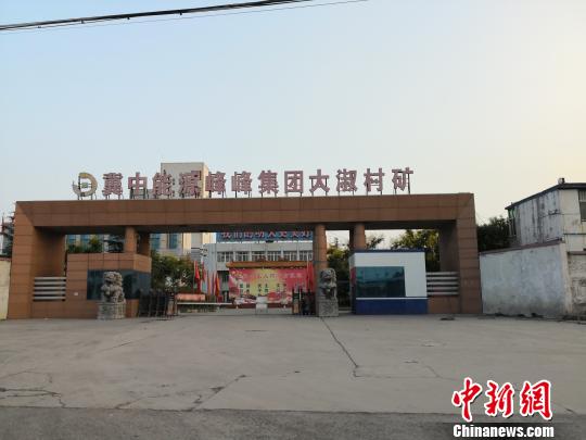 邯郸一煤矿被指矸石裸露污水直排？环保局回应：存在一定污染