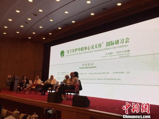 海内外专家共同探索建立临终关怀的理想模式