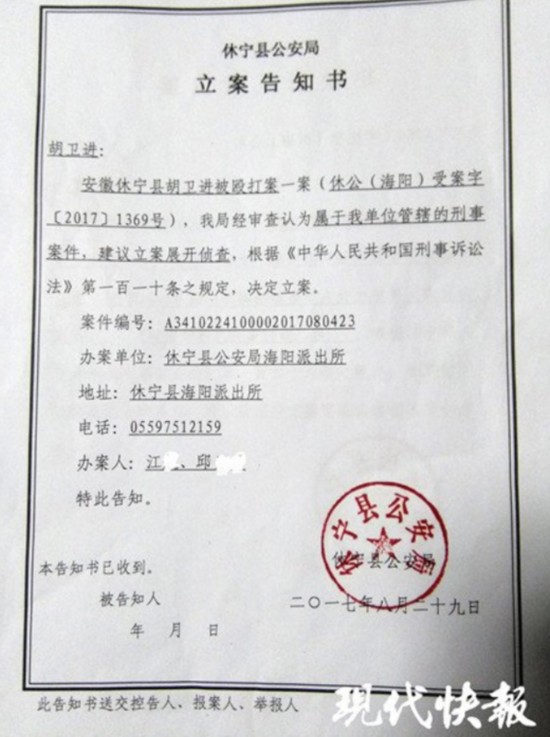  休宁县公安局立案告知书