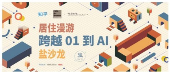 知乎将携手原研哉举办家居盐沙龙 探寻家的未来式