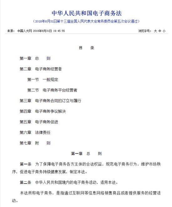 电子商务法_副本.jpg