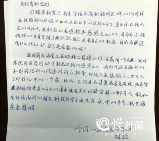  他给曾经服刑的监狱写信