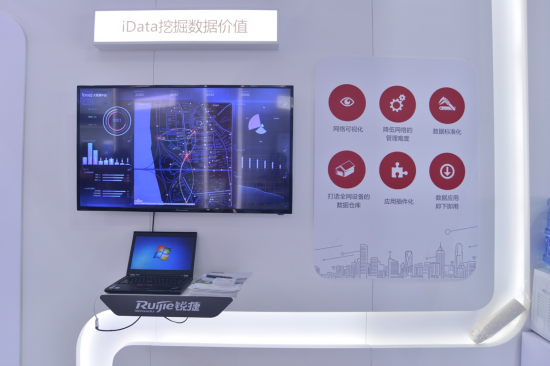 2018云栖大会开幕 锐捷6大创新方案驱动数字未来