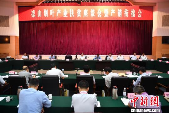 全国烟草行业工业企业负责人赴四川凉山推进脱贫攻坚工作