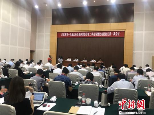 9月21日，江苏省第十九届运动会组委会举行第二次会议。　崔佳明 摄