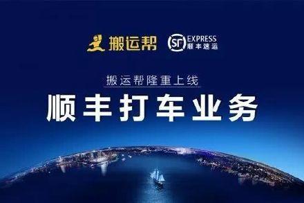 顺丰也有打车业务：目前仅限北京同城货运服务