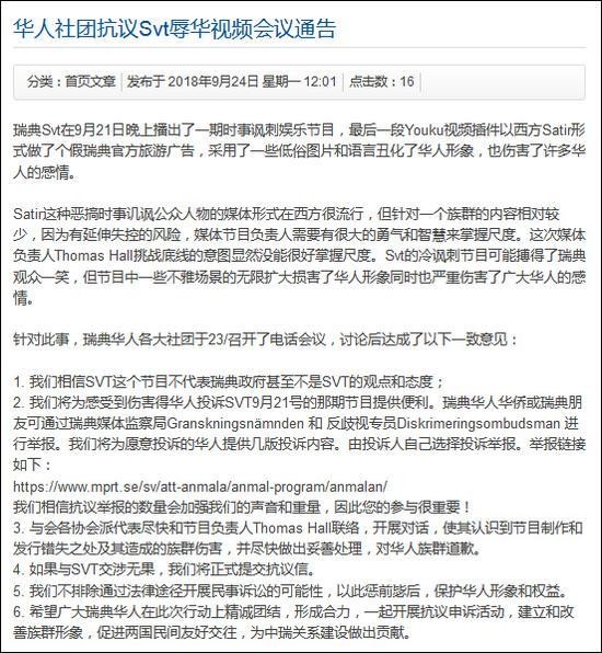 瑞典华人总会网站截图