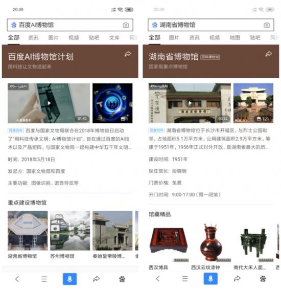 百度AI博物馆计划多处落地：逛博物馆也能&ldquo;百度一下&rdquo;了